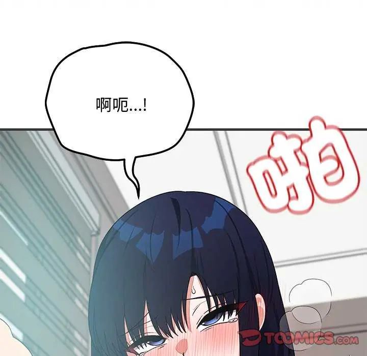 魔法少女退役後，第24話，第 84 页