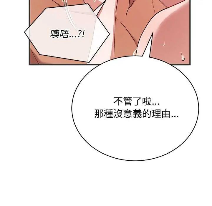 魔法少女退役後，第24話，第 22 页