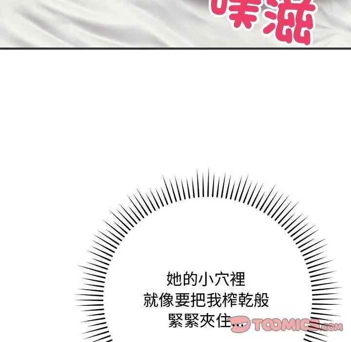 魔法少女退役後，第24話，第 12 页