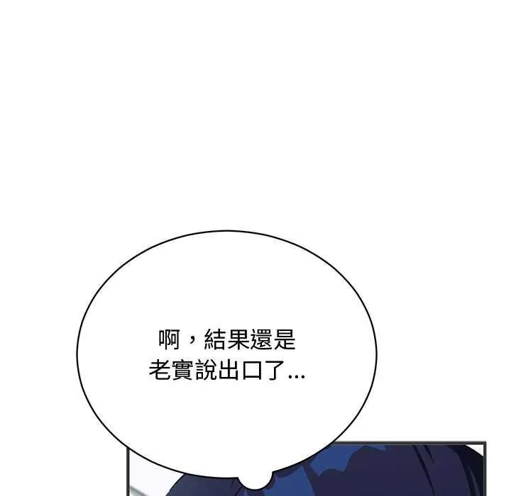 魔法少女退役後，第24話，第 28 页