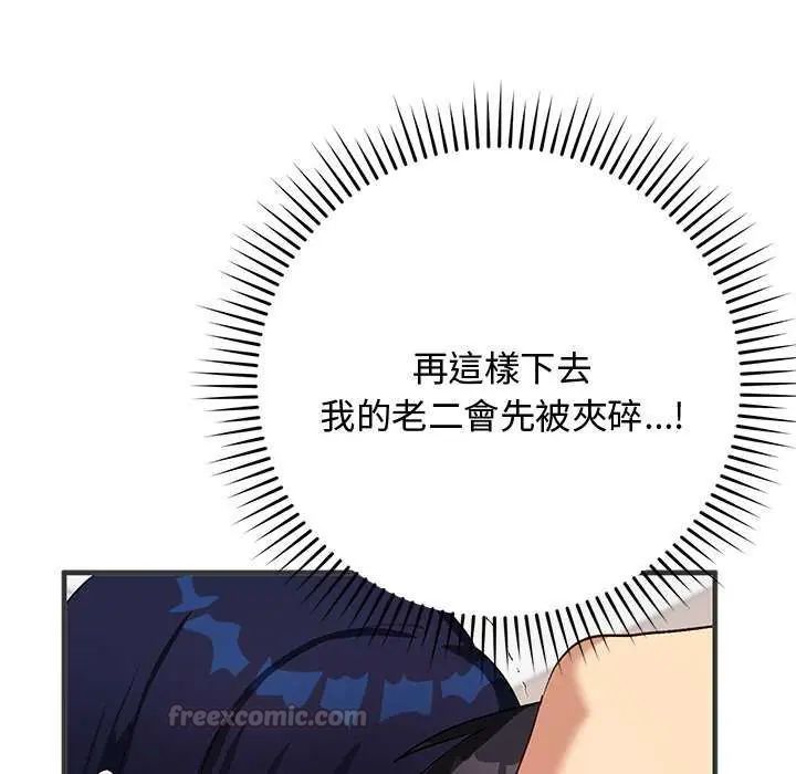 魔法少女退役後，第24話，第 15 页