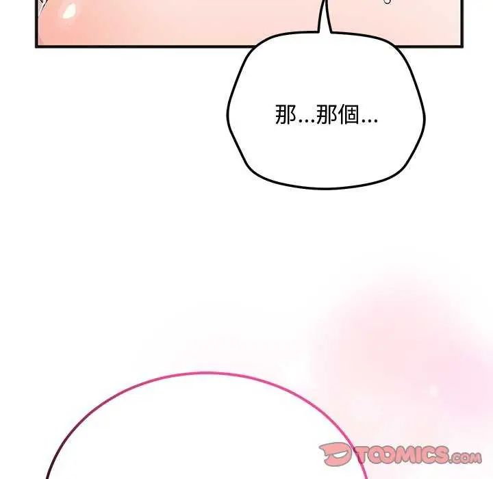 魔法少女退役後，第25話，第 44 页