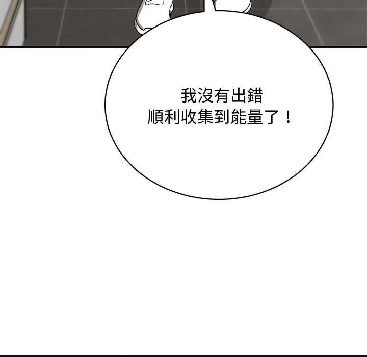 魔法少女退役後，第25話，第 159 页