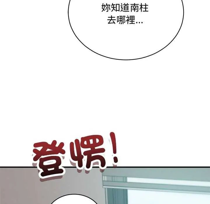 魔法少女退役後，第25話，第 168 页