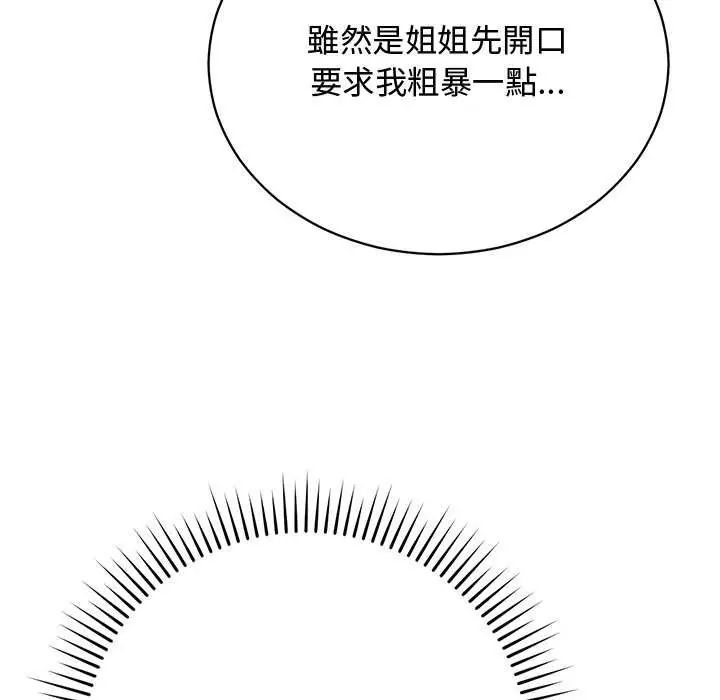 魔法少女退役後，第25話，第 8 页