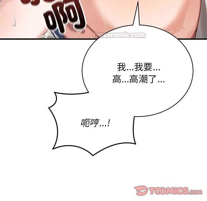 魔法少女退役後，第25話，第 60 页