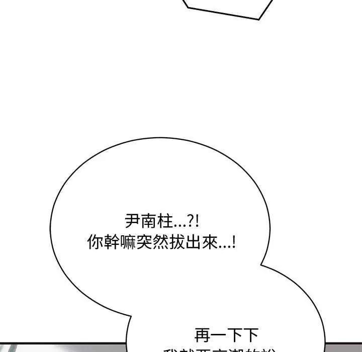 魔法少女退役後，第25話，第 64 页