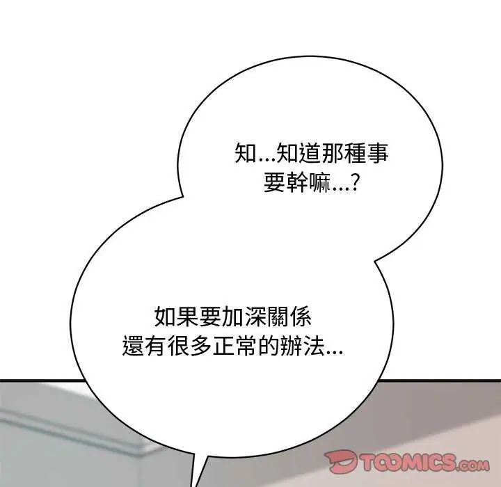 魔法少女退役後，第25話，第 132 页