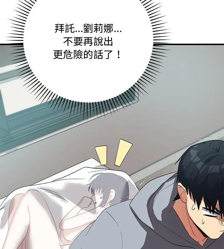 魔法少女退役後，第26話，第 34 页