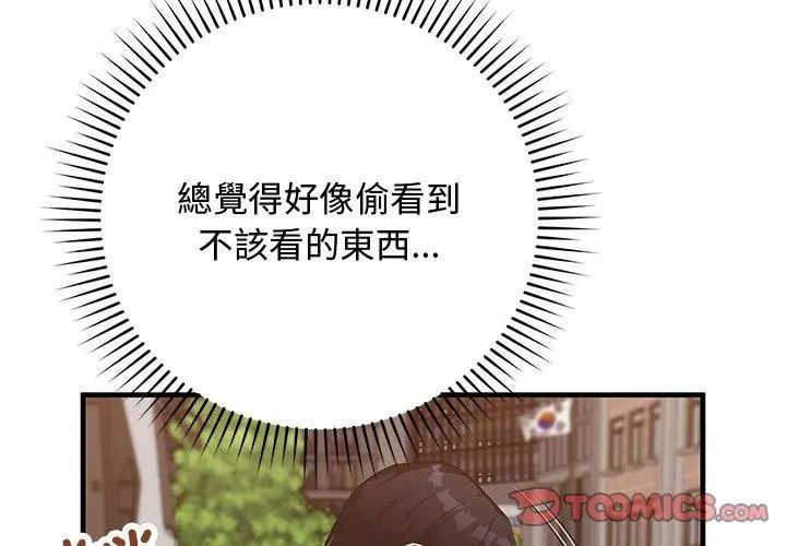 魔法少女退役後，第26話，第 122 页