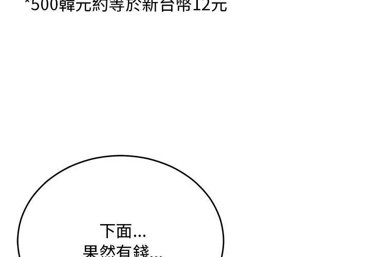 魔法少女退役後，第26話，第 116 页