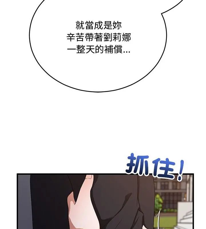 魔法少女退役後，第26話，第 166 页
