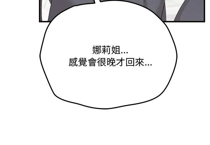 魔法少女退役後，第26話，第 8 页