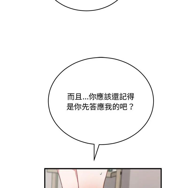 魔法少女退役後，第26話，第 28 页