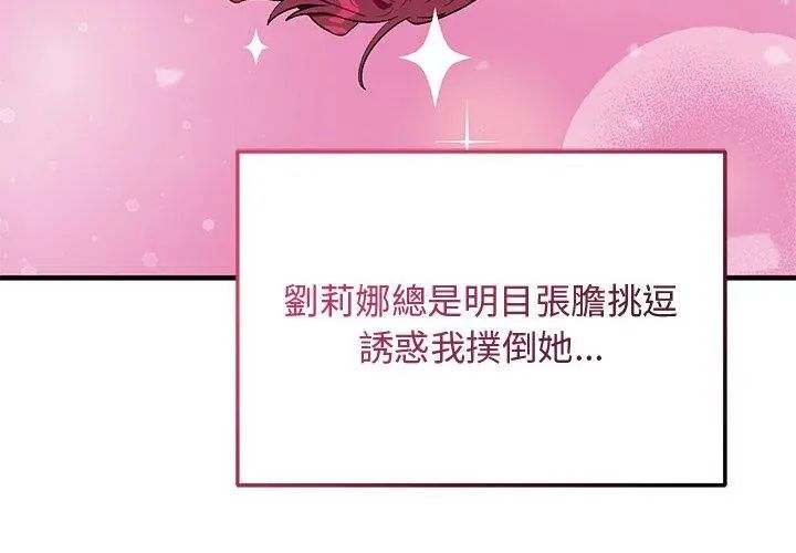 魔法少女退役後，第26話，第 77 页