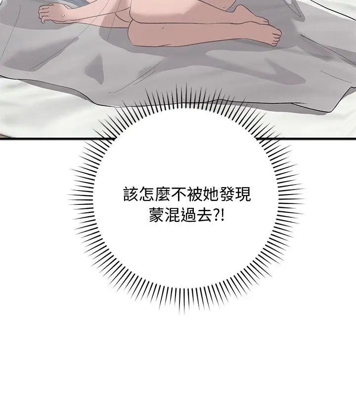 魔法少女退役後，第26話，第 3 页