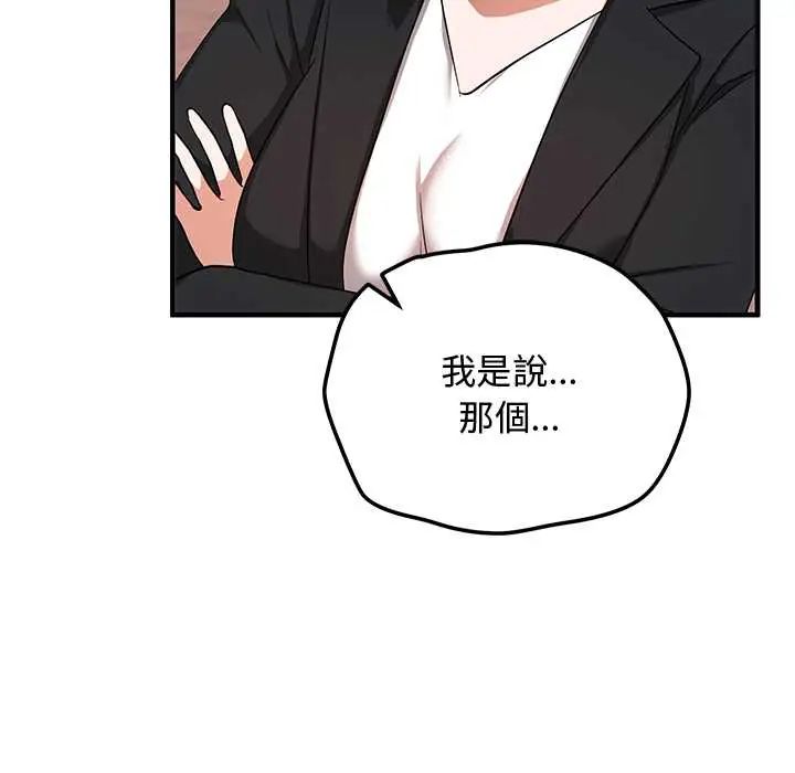 魔法少女退役後，第27話，第 11 页