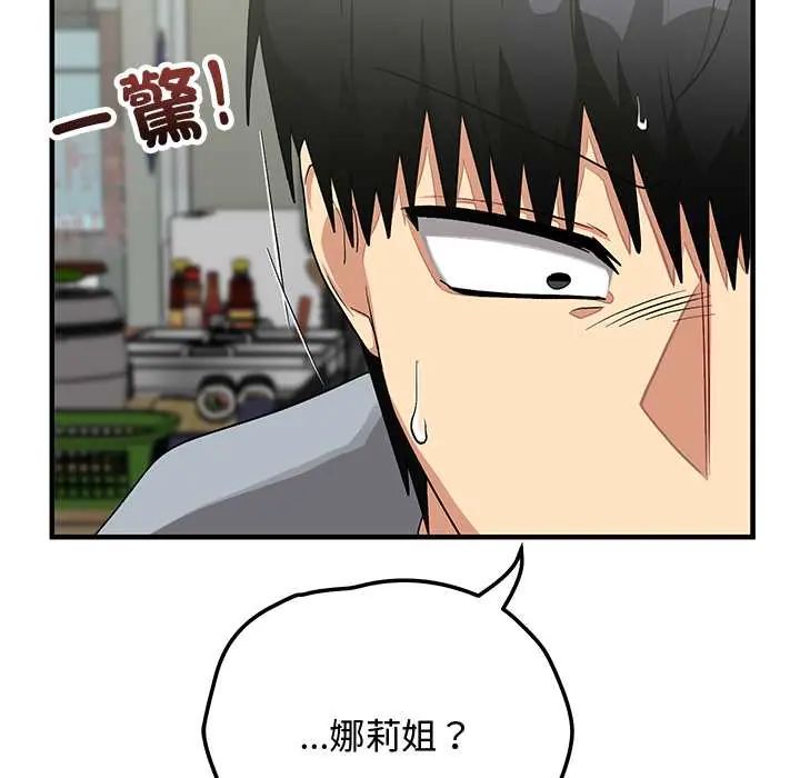 魔法少女退役後，第27話，第 103 页