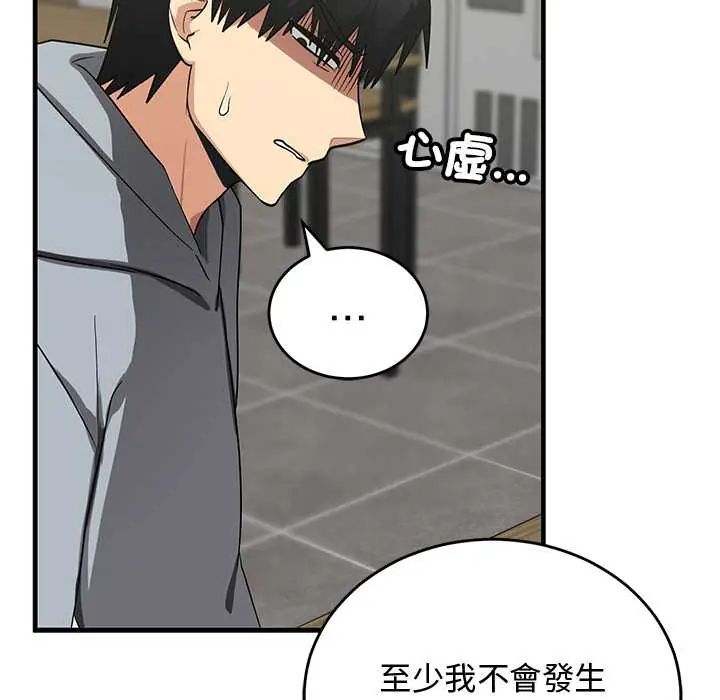 魔法少女退役後，第27話，第 69 页