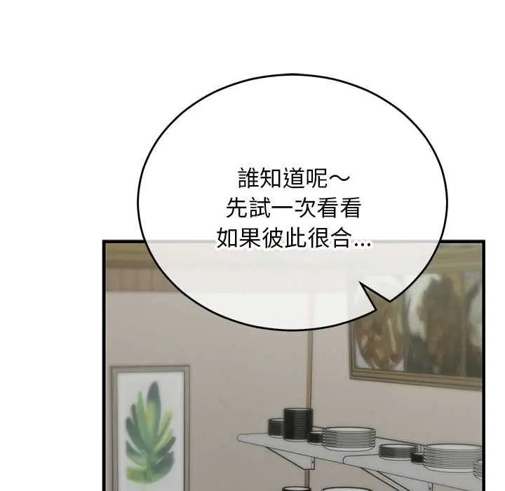 魔法少女退役後，第27話，第 95 页