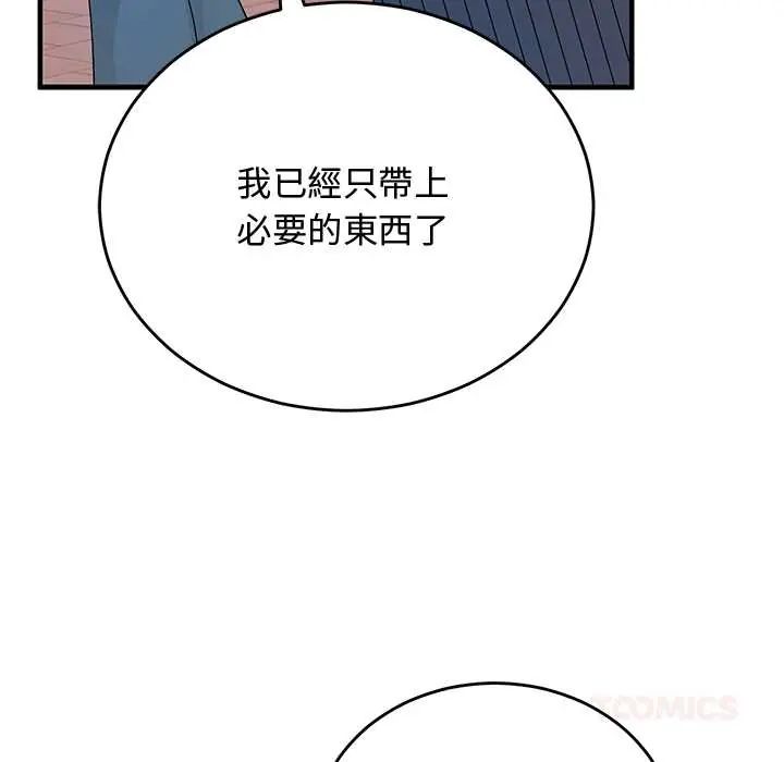 魔法少女退役後，第27話，第 21 页