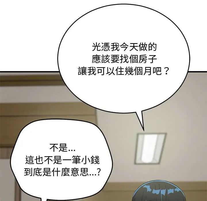 魔法少女退役後，第27話，第 65 页