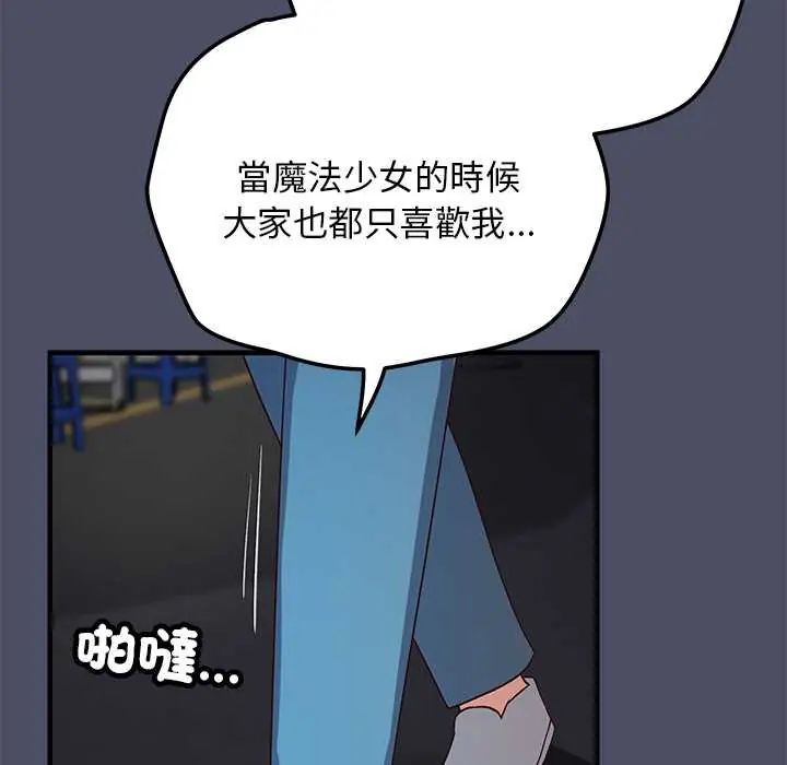 魔法少女退役後，第27話，第 132 页