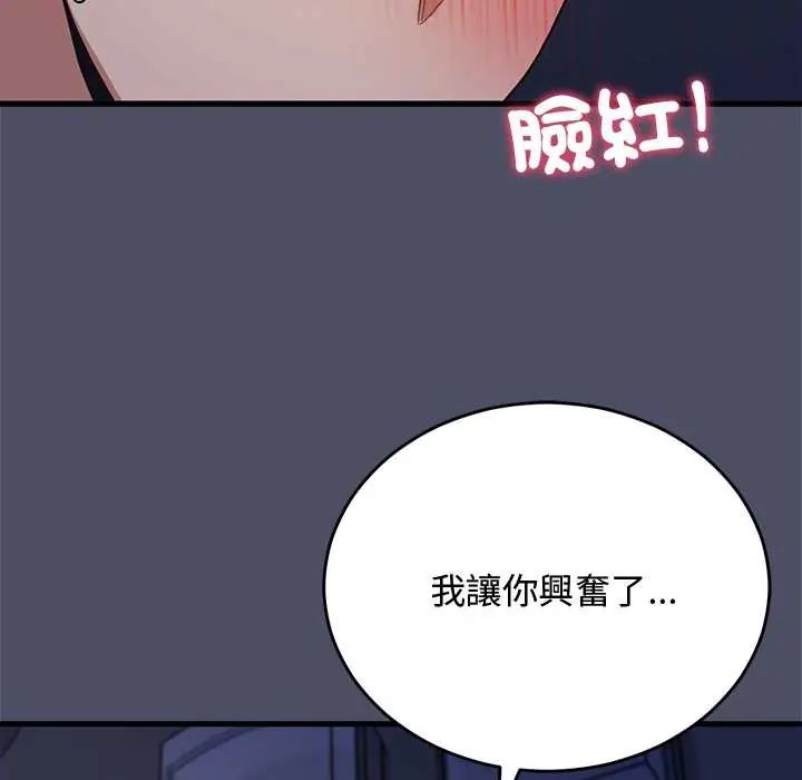 魔法少女退役後，第28話，第 123 页