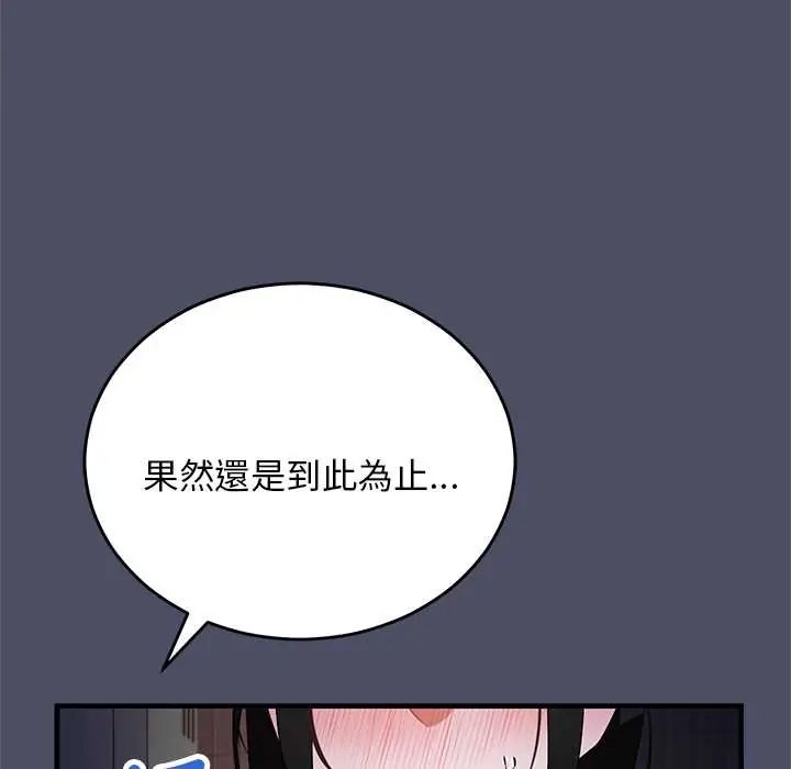 魔法少女退役後，第28話，第 44 页