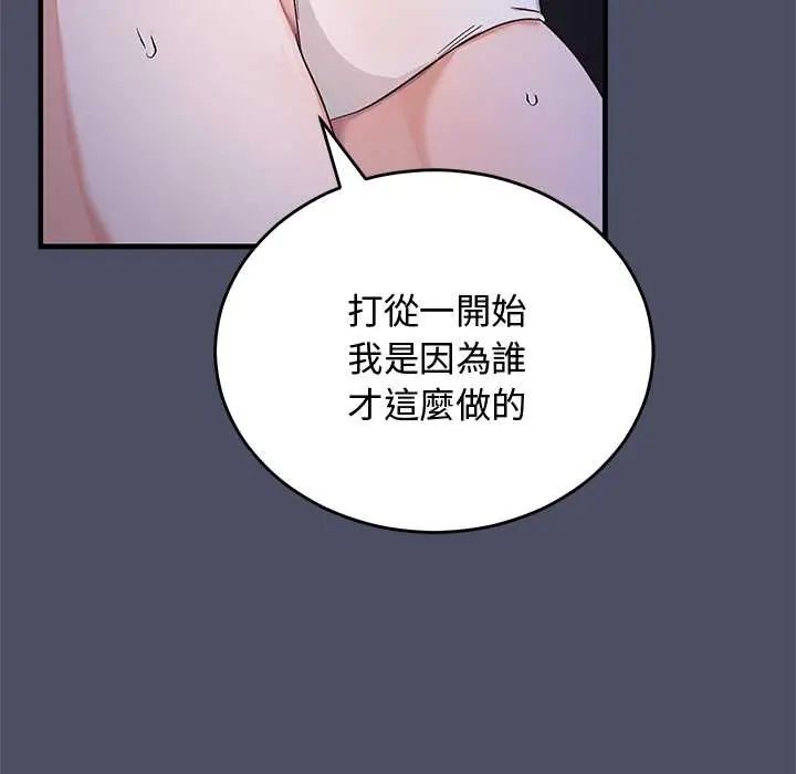 魔法少女退役後，第28話，第 40 页