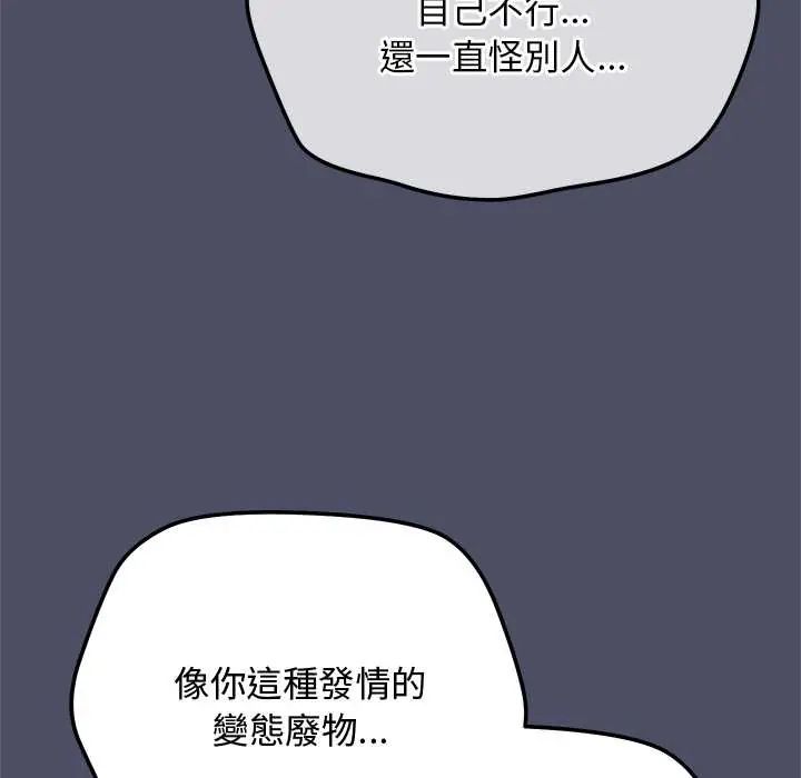 魔法少女退役後，第28話，第 49 页