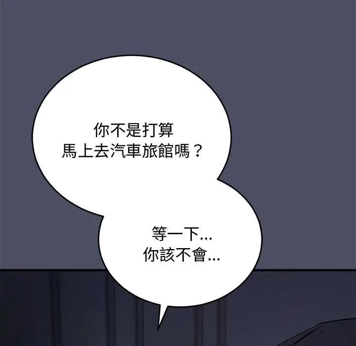 魔法少女退役後，第28話，第 8 页