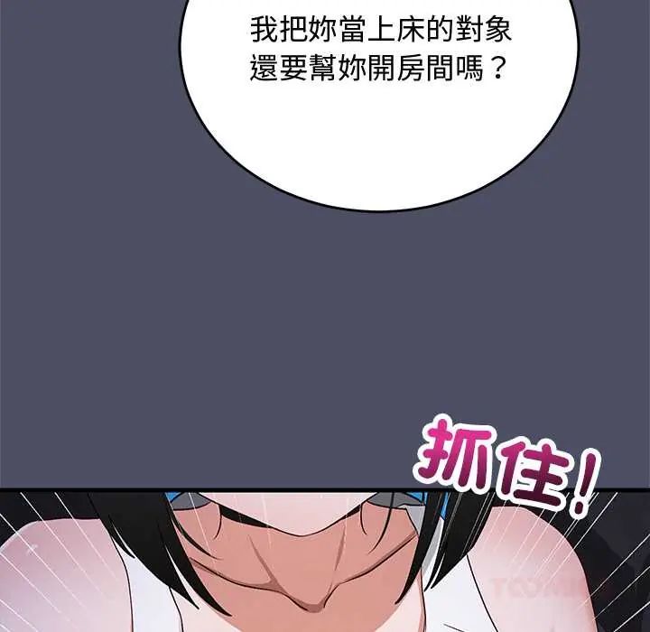 魔法少女退役後，第28話，第 12 页