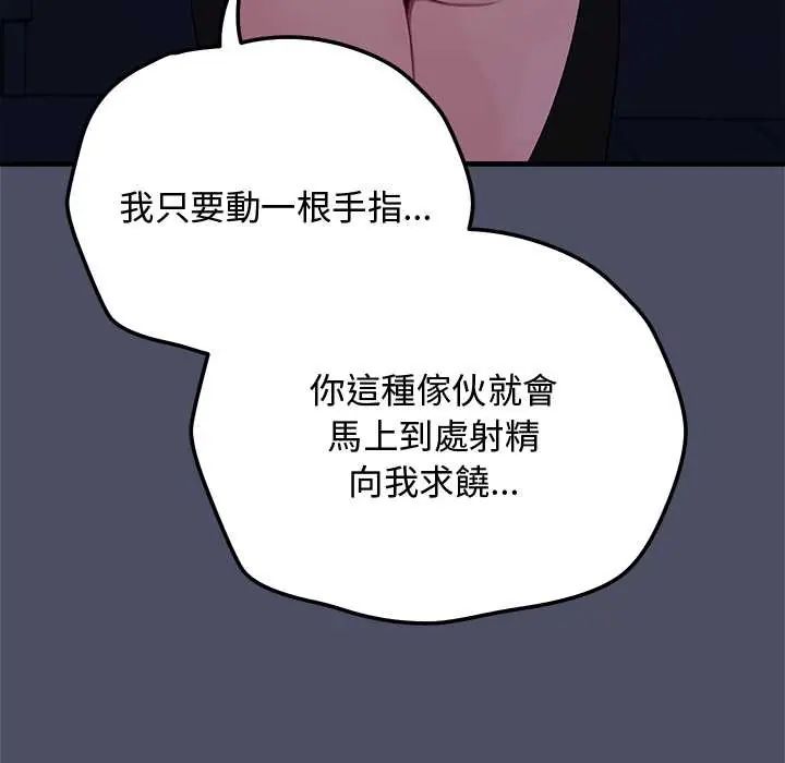 魔法少女退役後，第28話，第 52 页