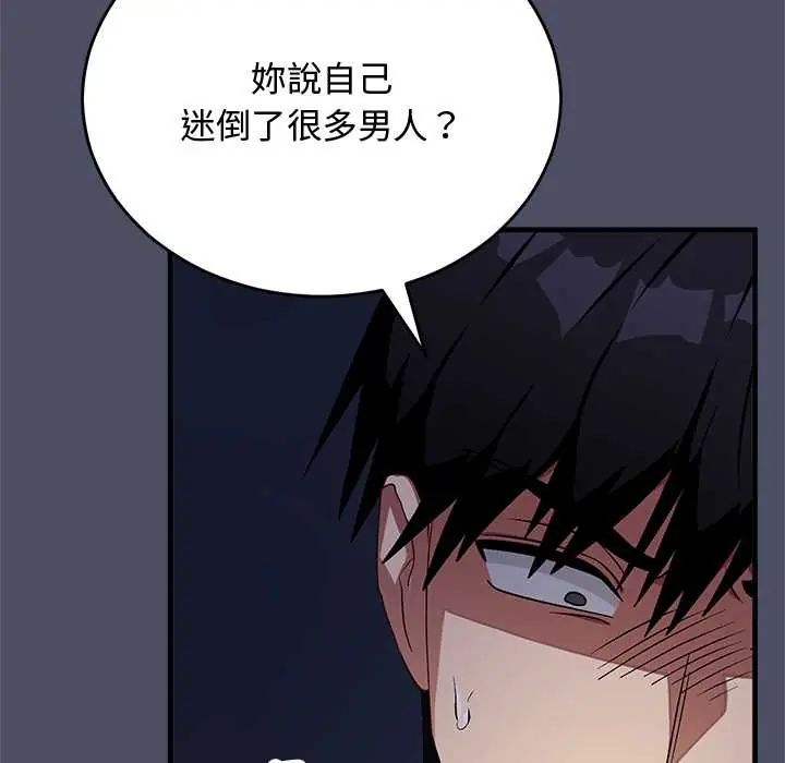 魔法少女退役後，第29話，第 5 页