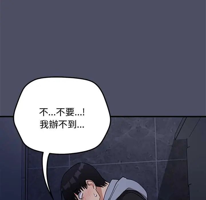 魔法少女退役後，第29話，第 11 页