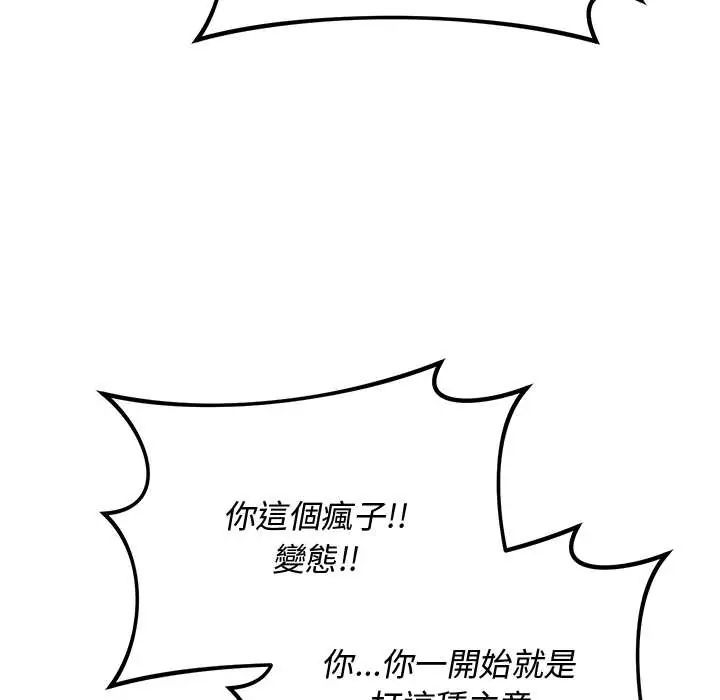 魔法少女退役後，第29話，第 122 页