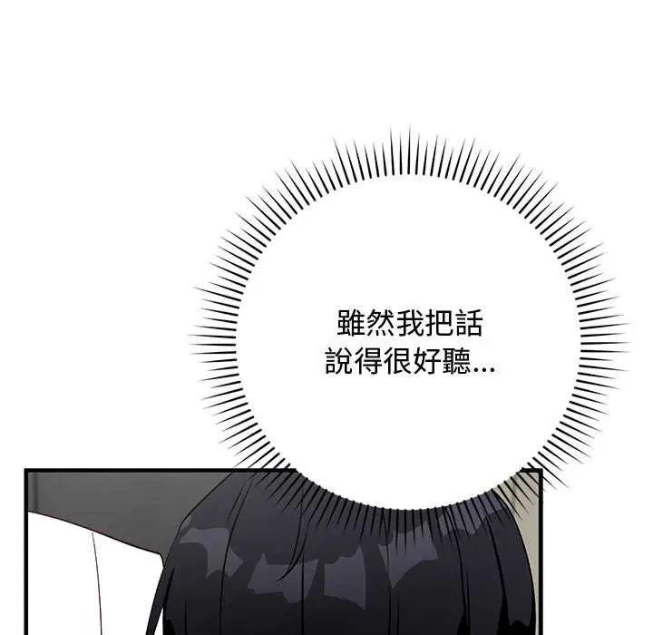 魔法少女退役後，第29話，第 158 页