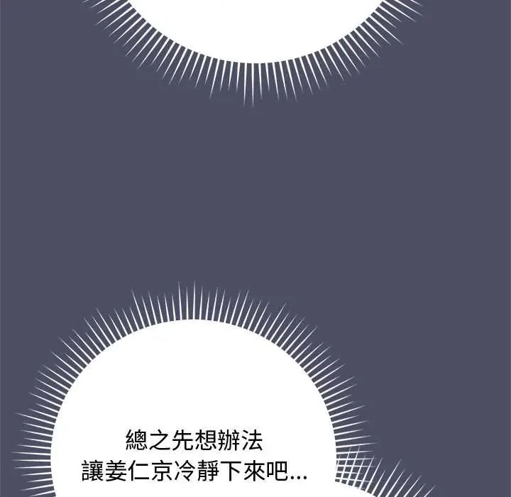 魔法少女退役後，第29話，第 21 页