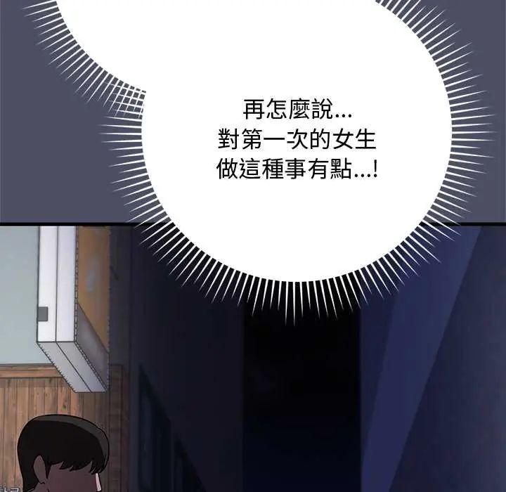 魔法少女退役後，第29話，第 22 页