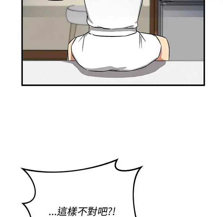 魔法少女退役後，第29話，第 77 页