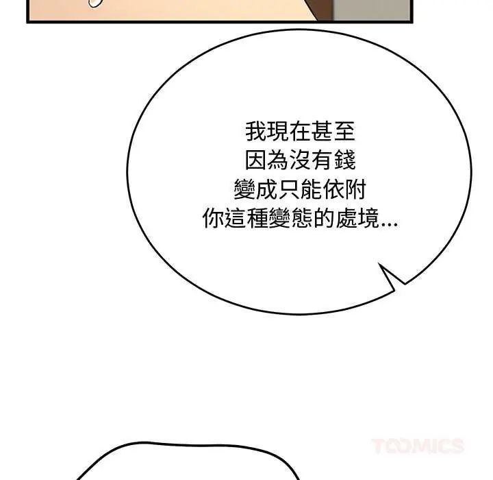 魔法少女退役後，第29話，第 132 页