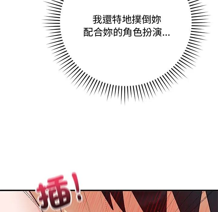 魔法少女退役後，第30話，第 123 页