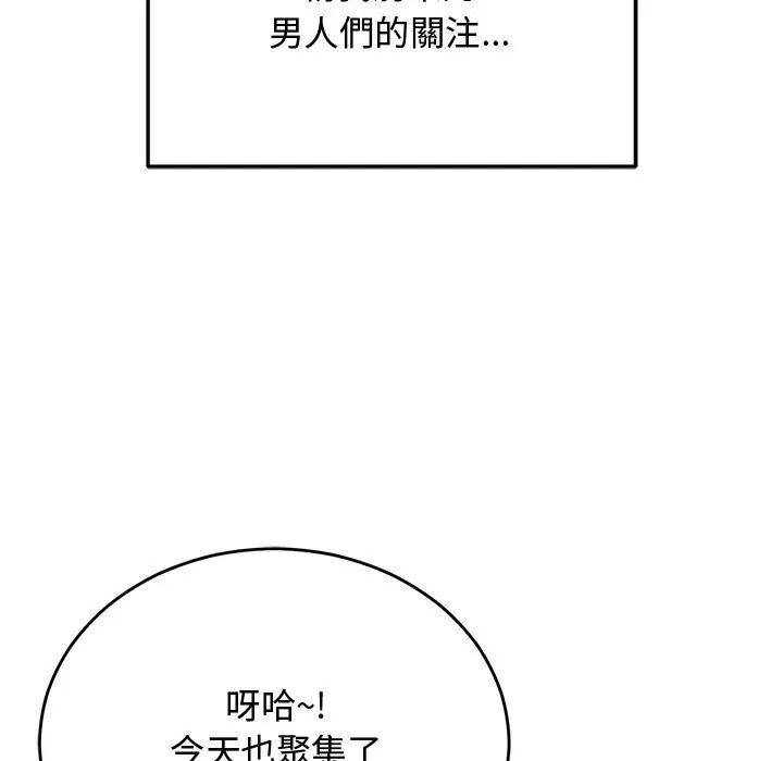 魔法少女退役後，第30話，第 11 页