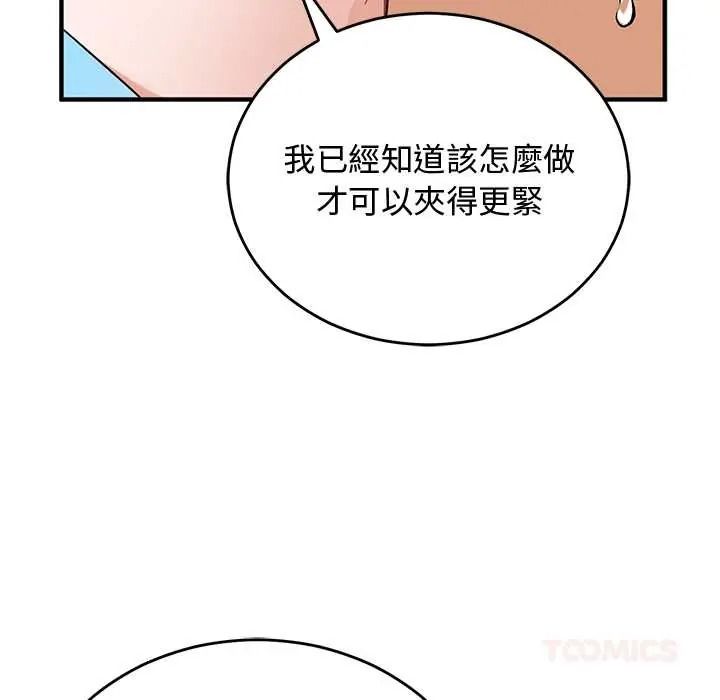 魔法少女退役後，第31話，第 84 页
