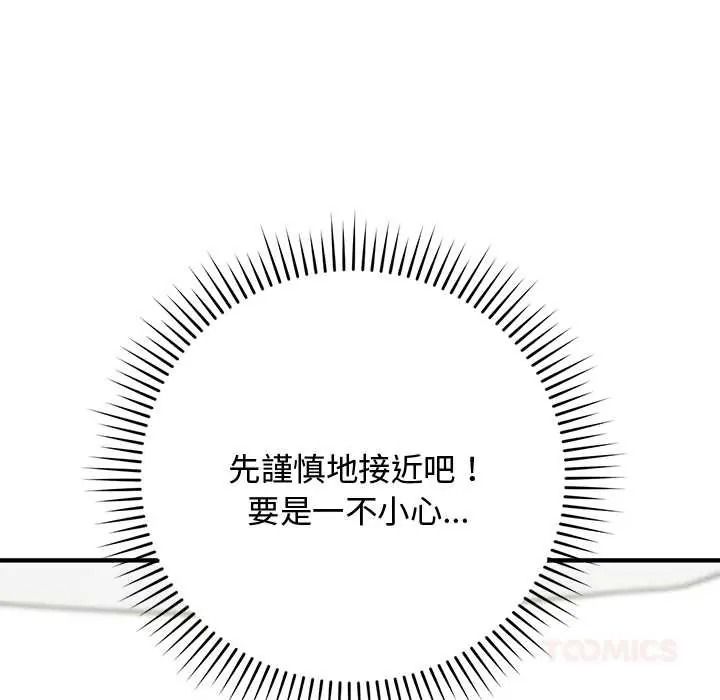 魔法少女退役後，第31話，第 21 页