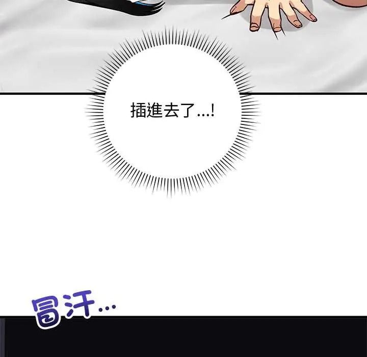 魔法少女退役後，第31話，第 8 页