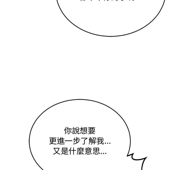 魔法少女退役後，第32話，第 106 页
