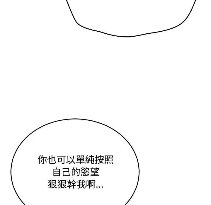 魔法少女退役後，第32話，第 103 页