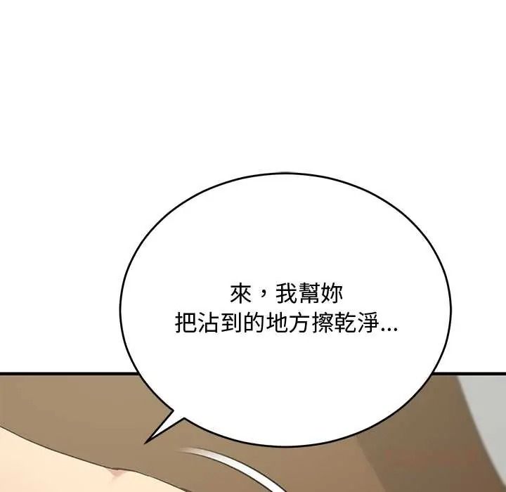 魔法少女退役後，第32話，第 12 页